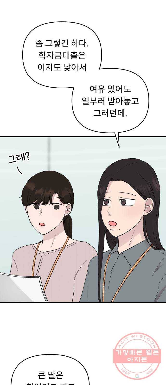 사서고생! 4화. 우리 이제 힘들지 말아요 45