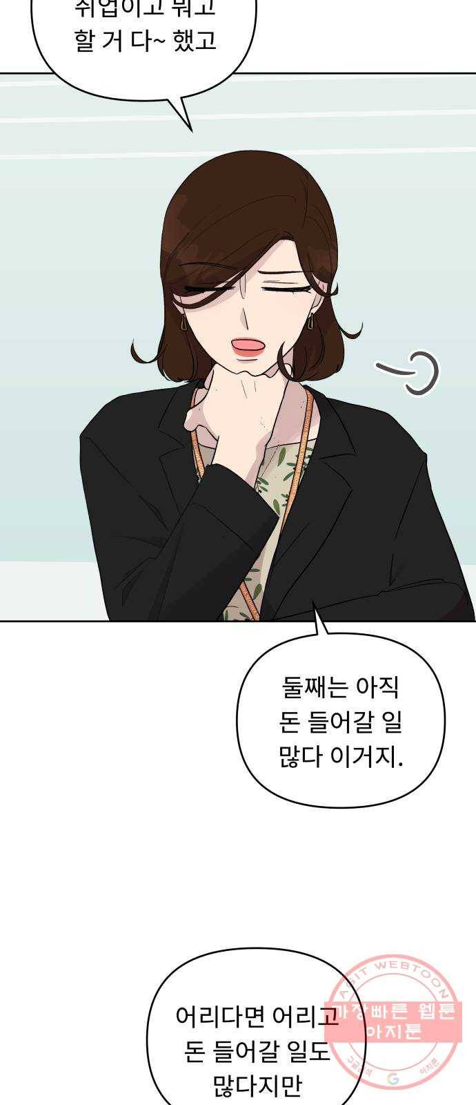 사서고생! 4화. 우리 이제 힘들지 말아요 46