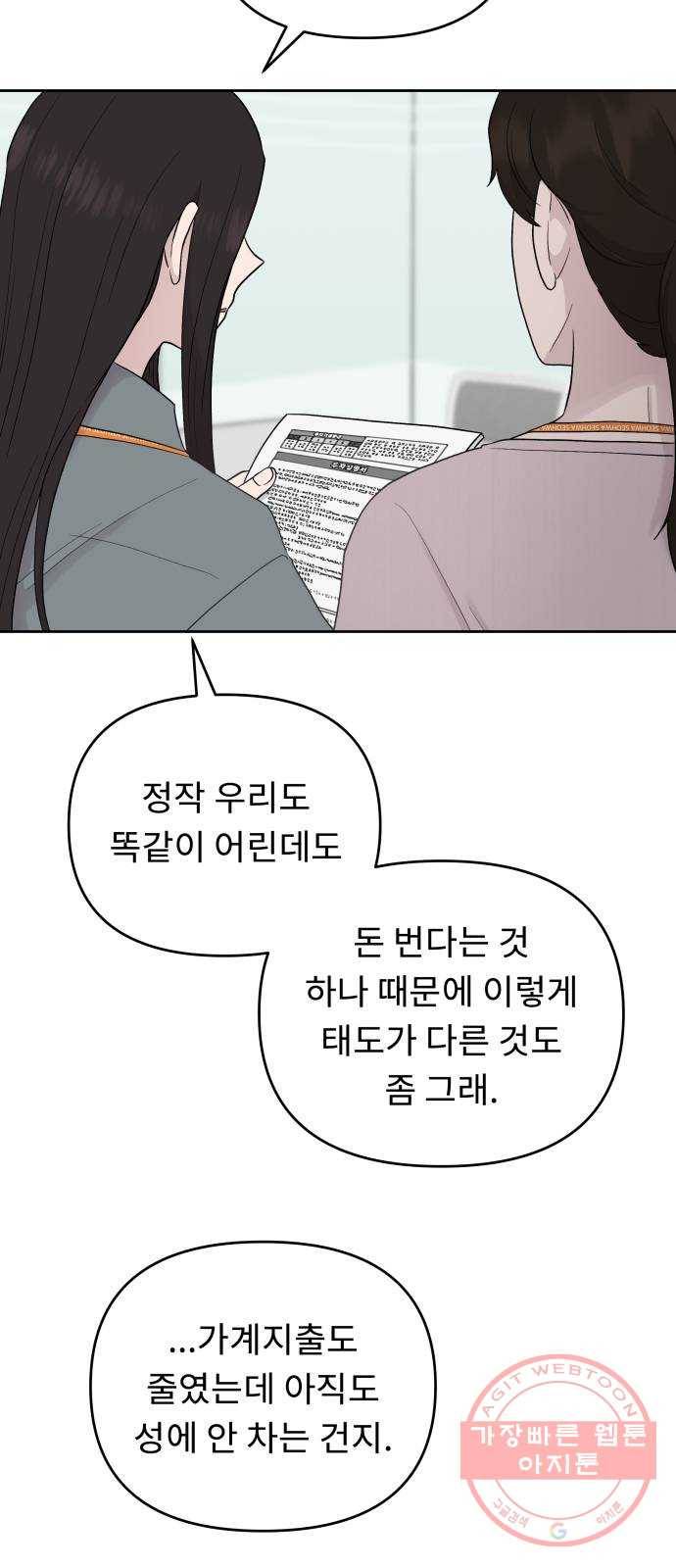 사서고생! 4화. 우리 이제 힘들지 말아요 47