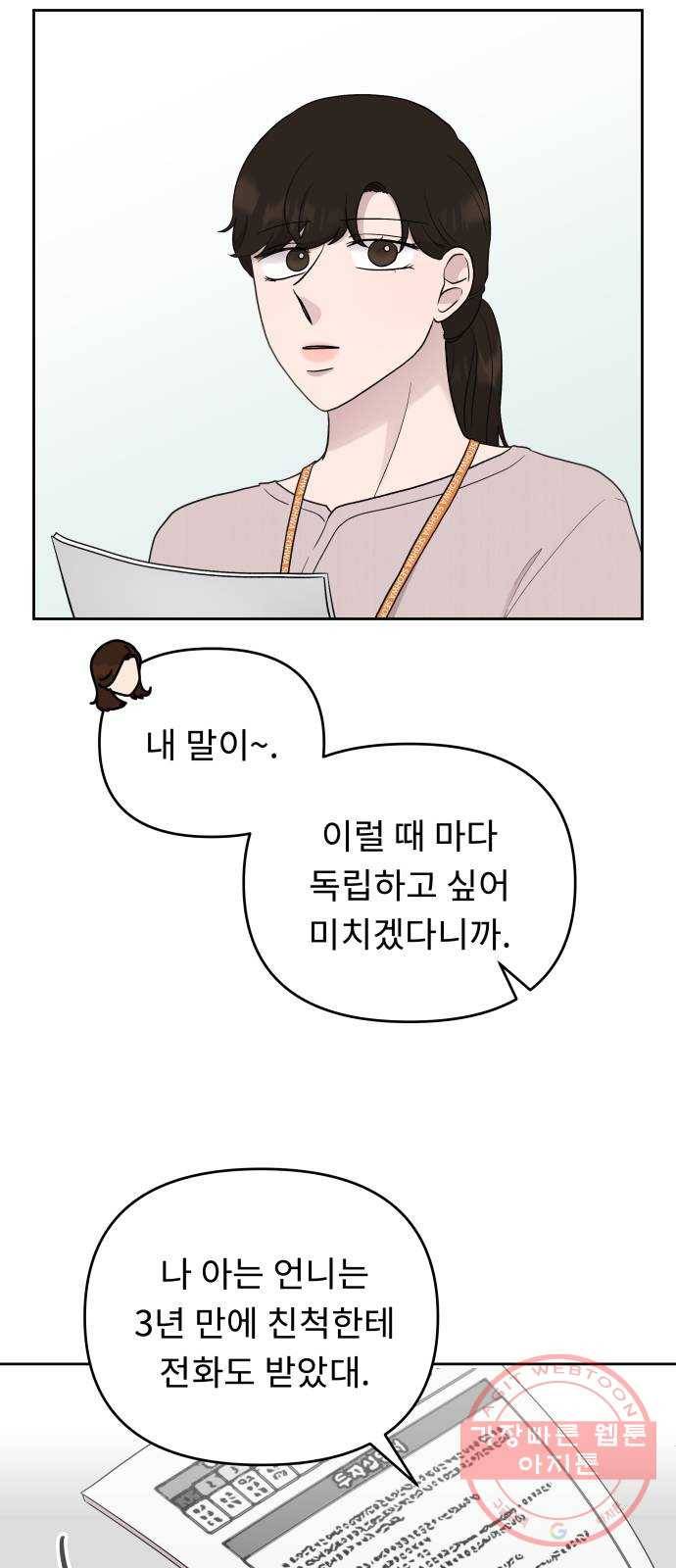 사서고생! 4화. 우리 이제 힘들지 말아요 48