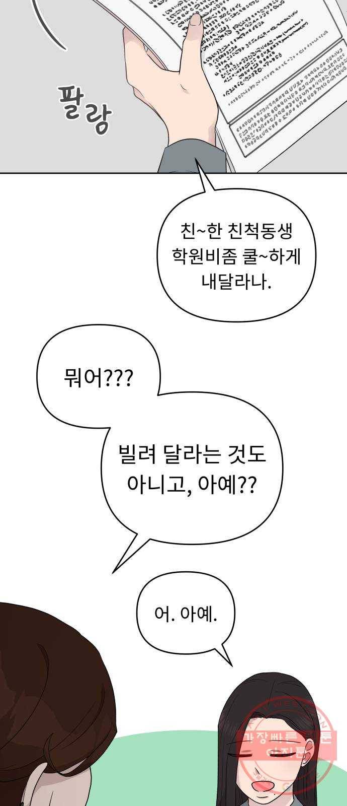 사서고생! 4화. 우리 이제 힘들지 말아요 49