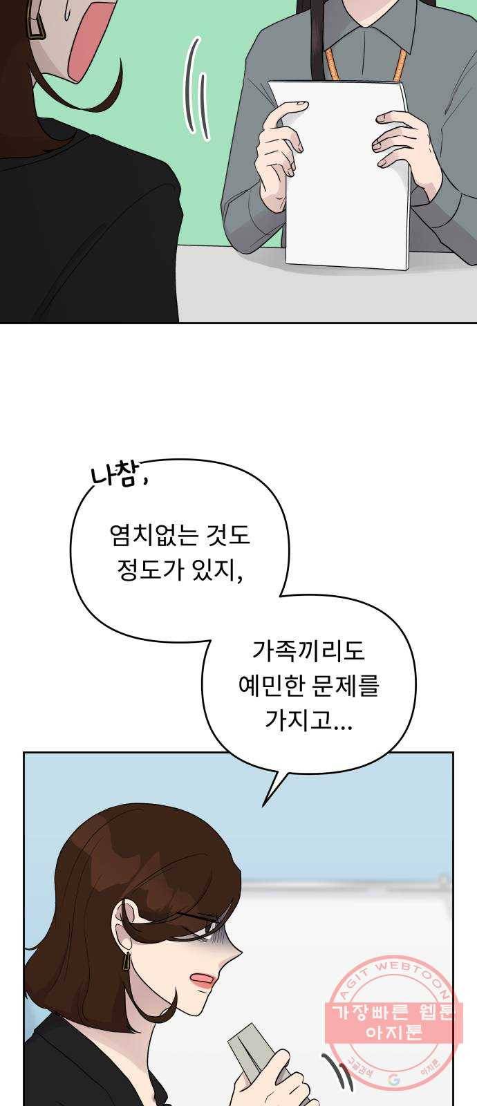 사서고생! 4화. 우리 이제 힘들지 말아요 50
