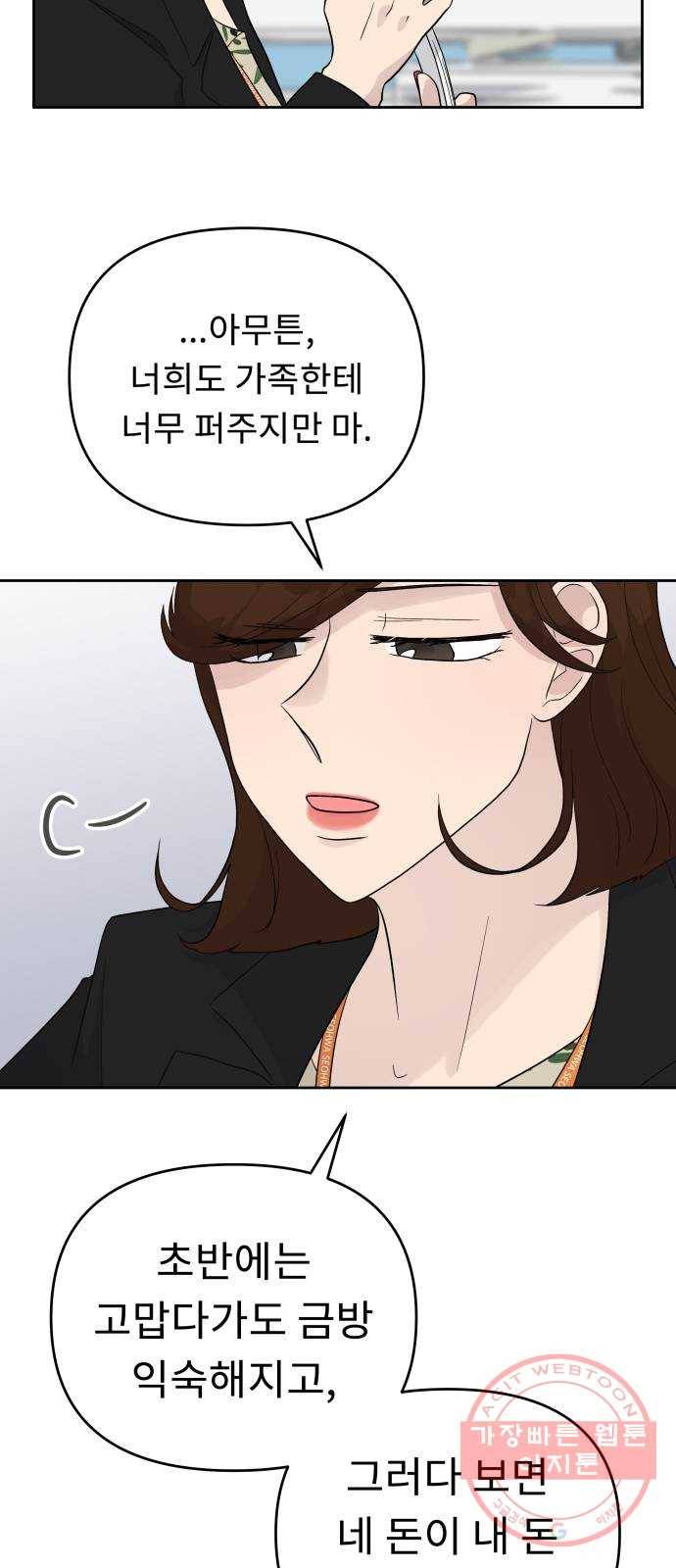 사서고생! 4화. 우리 이제 힘들지 말아요 51