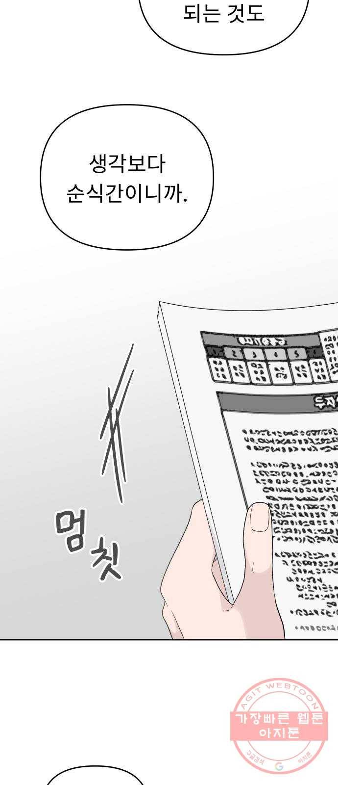 사서고생! 4화. 우리 이제 힘들지 말아요 52