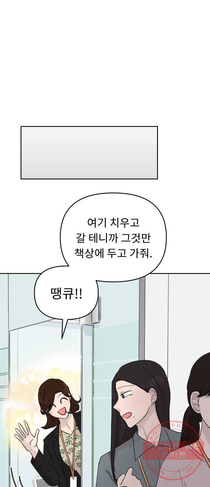 사서고생! 4화. 우리 이제 힘들지 말아요 54