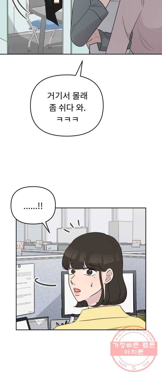 사서고생! 4화. 우리 이제 힘들지 말아요 55