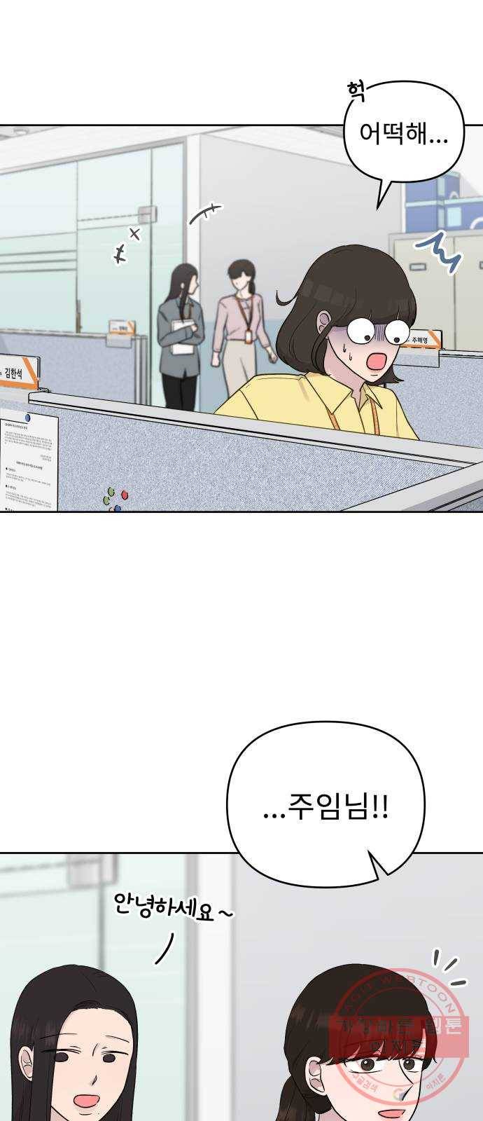 사서고생! 4화. 우리 이제 힘들지 말아요 56