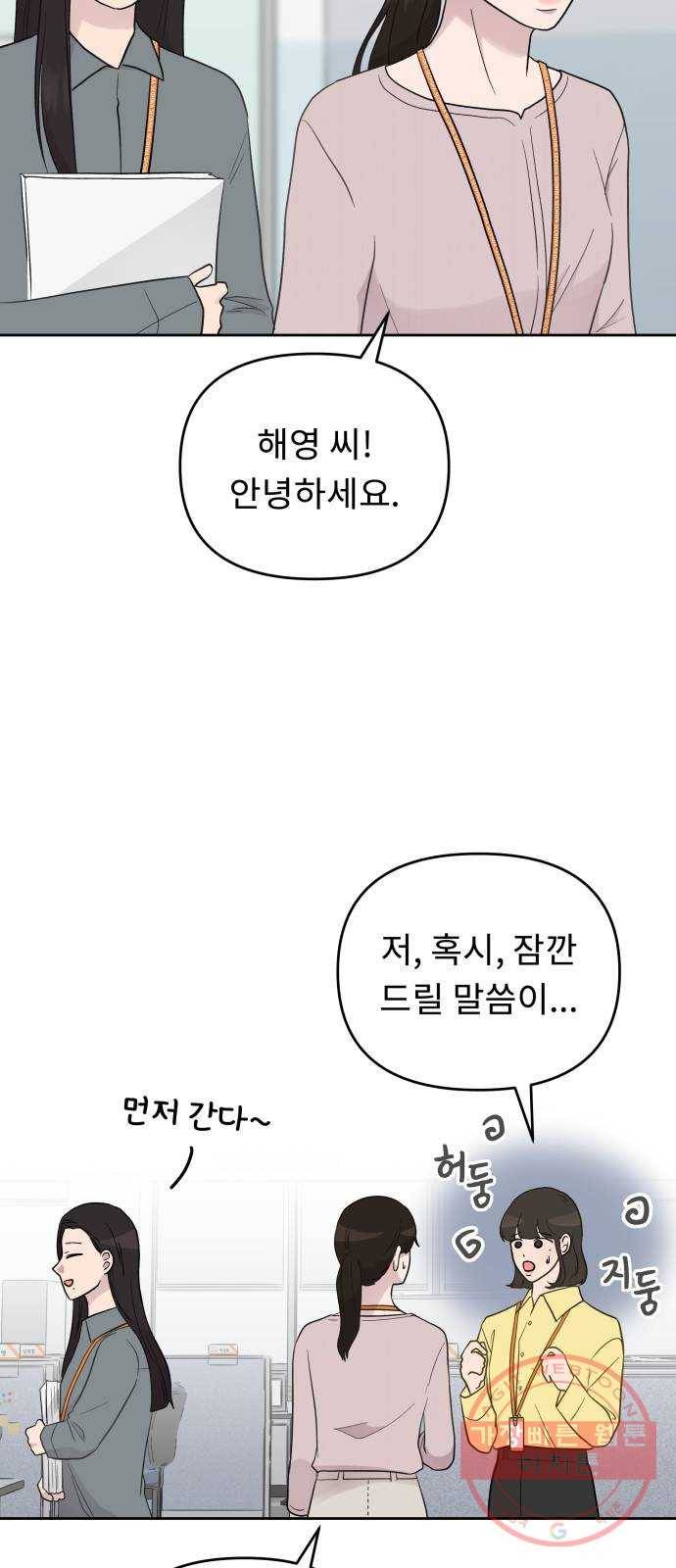 사서고생! 4화. 우리 이제 힘들지 말아요 57