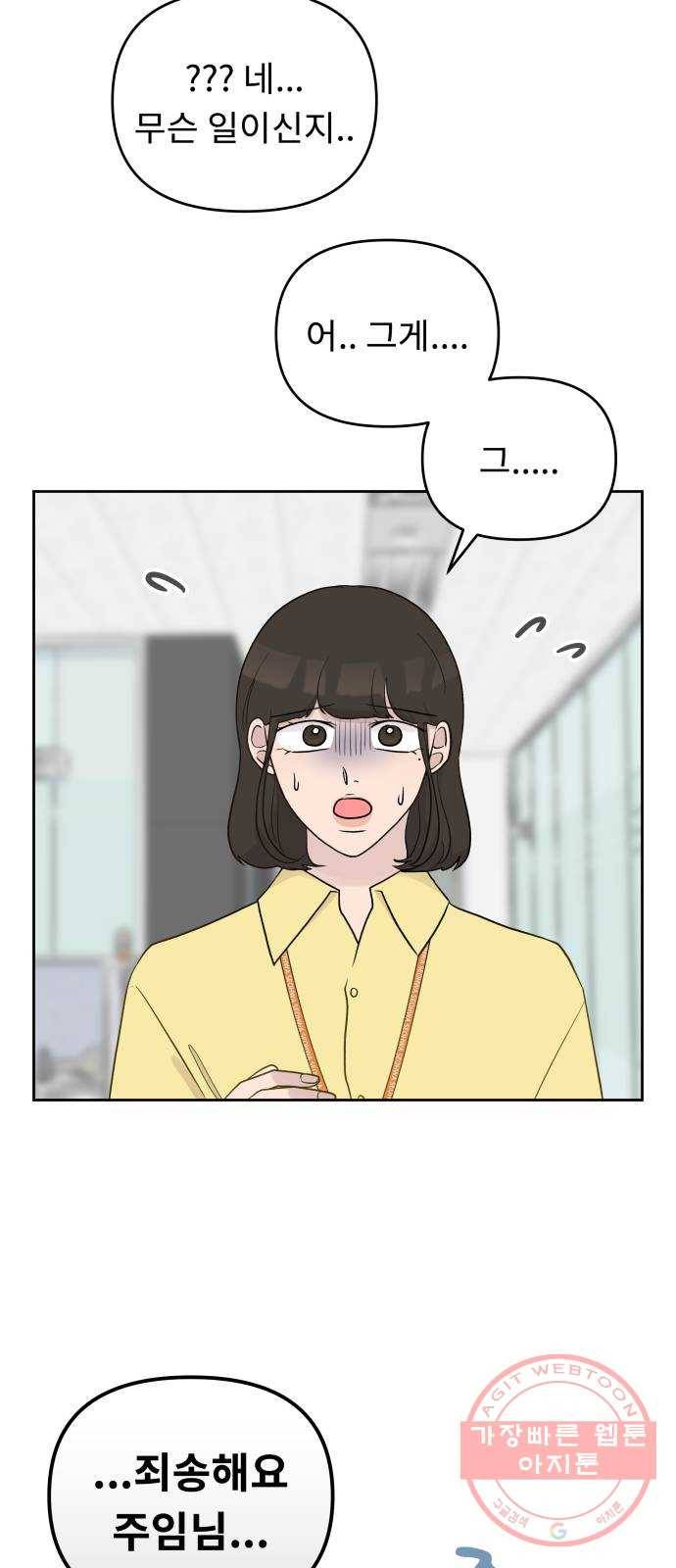 사서고생! 4화. 우리 이제 힘들지 말아요 58