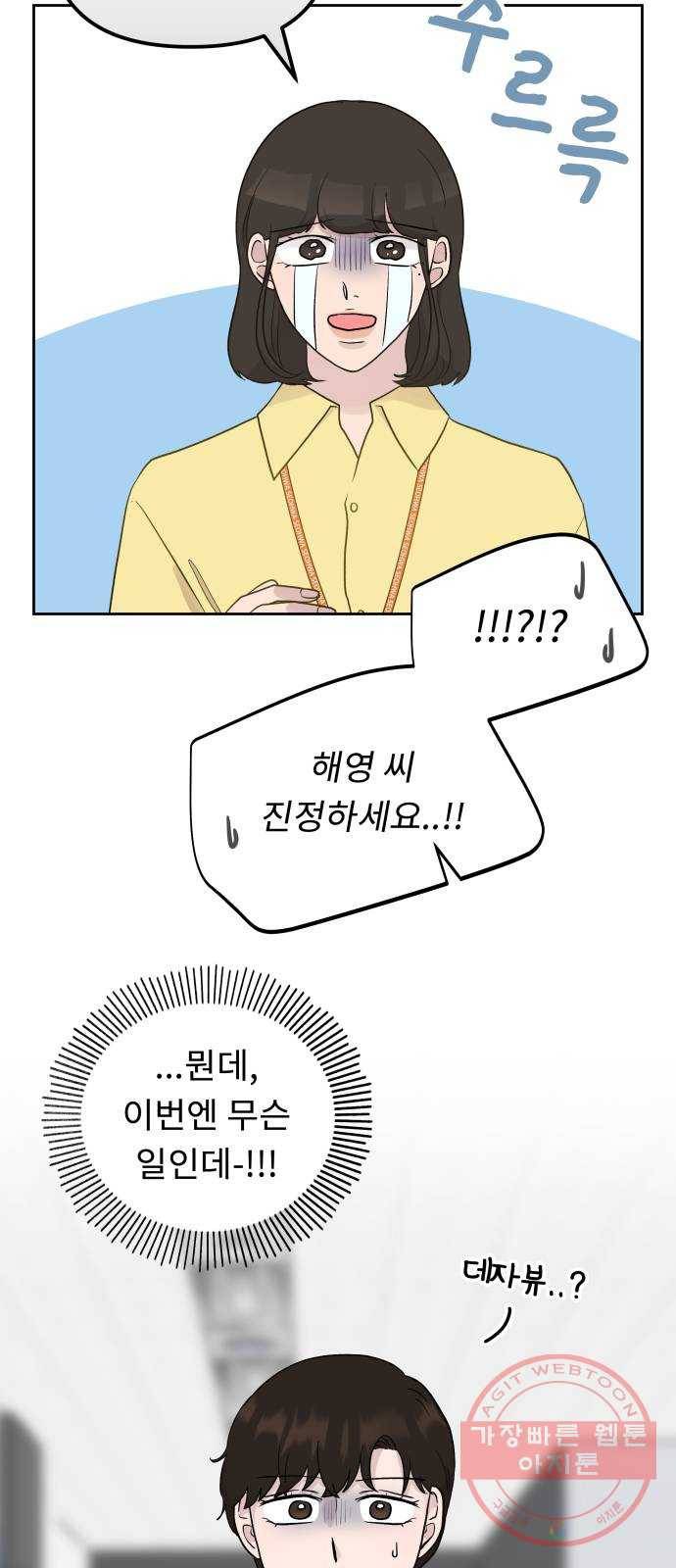 사서고생! 4화. 우리 이제 힘들지 말아요 59