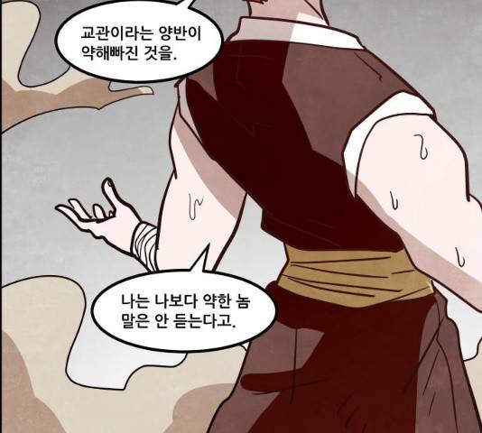 도사 가온 2.5부 15화 30