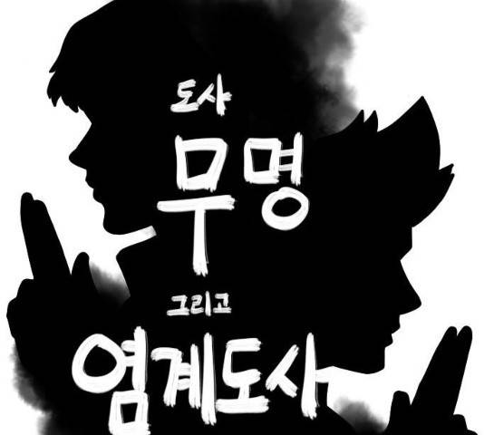 도사 가온 2.5부 15화 42