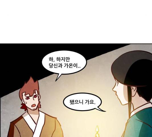도사 가온 2.5부 15화 65