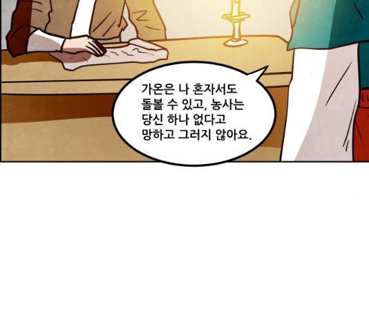 도사 가온 2.5부 15화 66