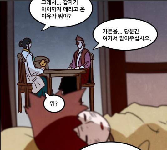 도사 가온 2.5부 15화 77