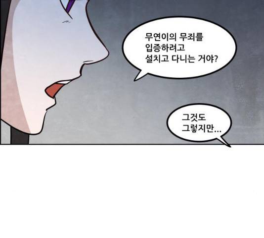 도사 가온 2.5부 15화 81