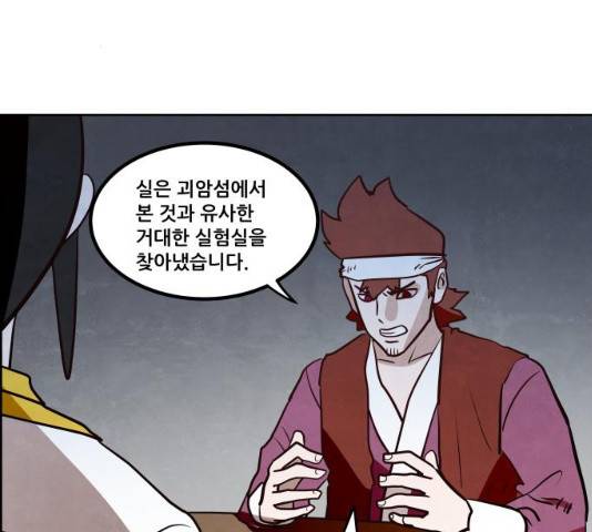 도사 가온 2.5부 15화 82
