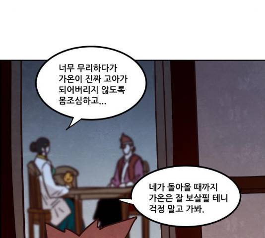도사 가온 2.5부 15화 85