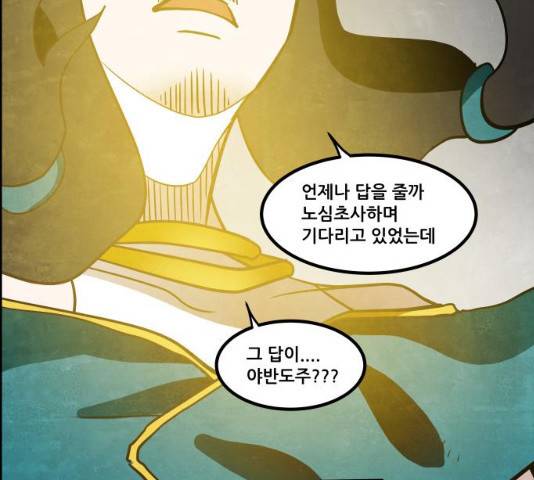 도사 가온 2.5부 15화 97