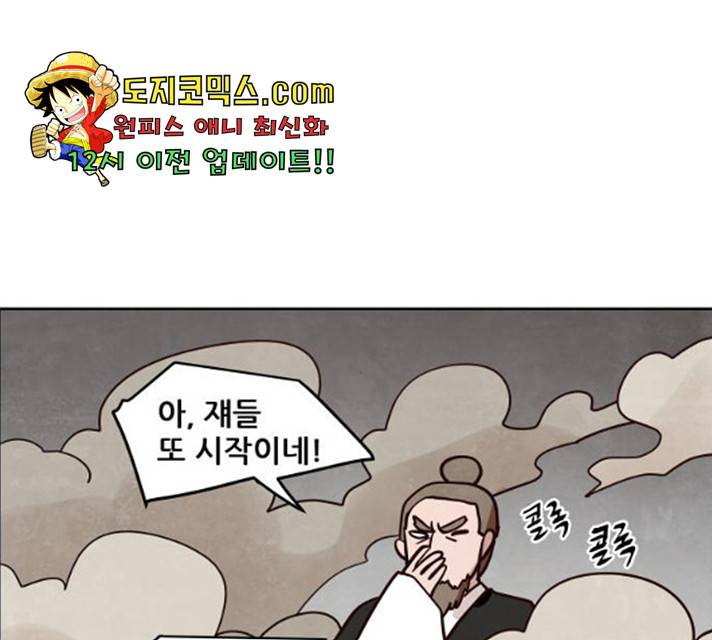 도사 가온 2.5부 15화 101