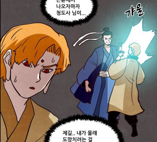 도사 가온 2.5부 15화 114