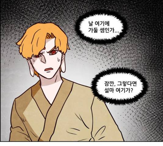 도사 가온 2.5부 15화 122