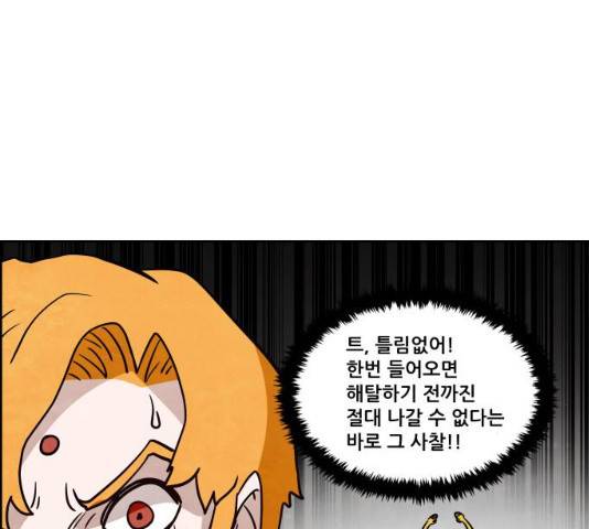 도사 가온 2.5부 15화 123