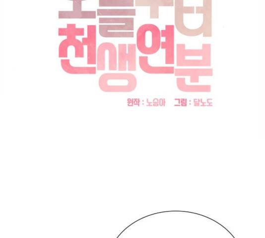 오늘부터 천생연분 47화 13