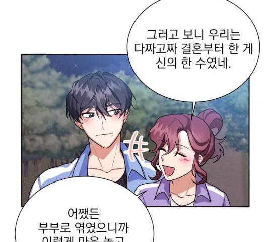 오늘부터 천생연분 47화 17