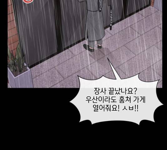 힙한남자 51화 10