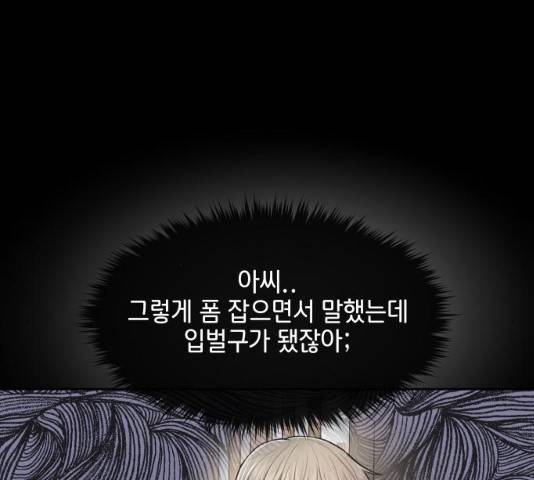 힙한남자 51화 11