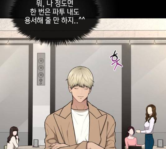 힙한남자 51화 18