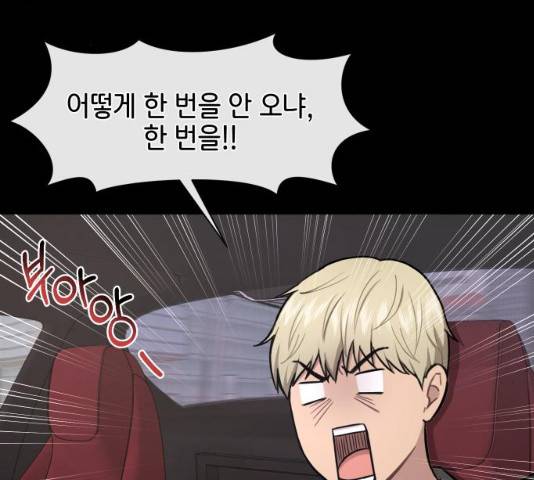 힙한남자 51화 25