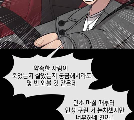 힙한남자 51화 26