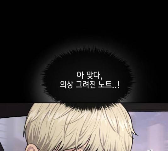 힙한남자 51화 35