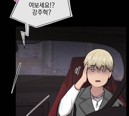 힙한남자 51화 39