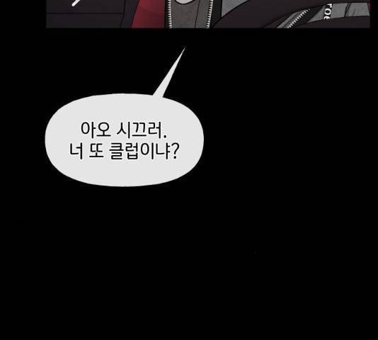 힙한남자 51화 40