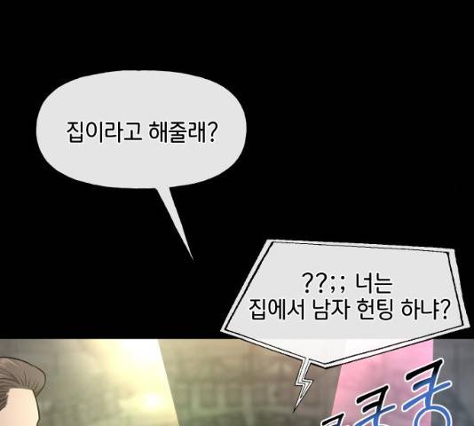 힙한남자 51화 41