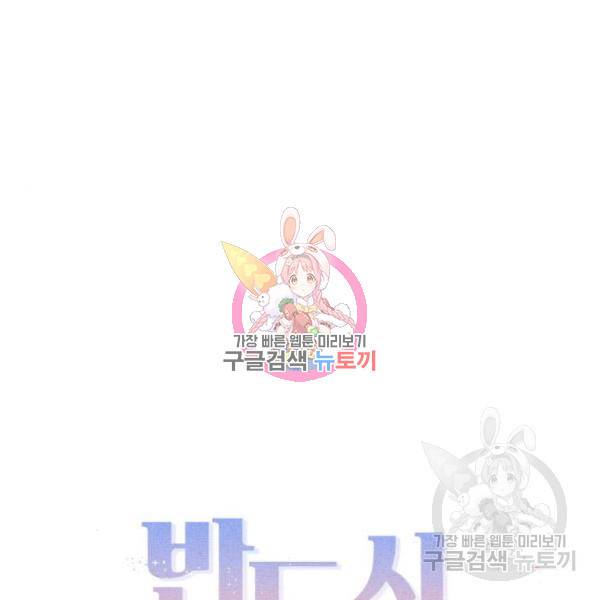 반드시 해피엔딩 27화 1