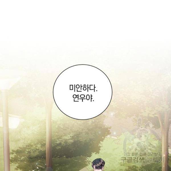 반드시 해피엔딩 27화 4