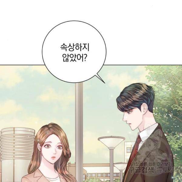 반드시 해피엔딩 27화 8
