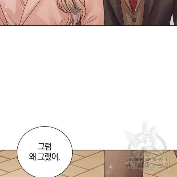 반드시 해피엔딩 27화 25
