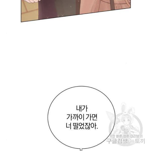 반드시 해피엔딩 27화 29