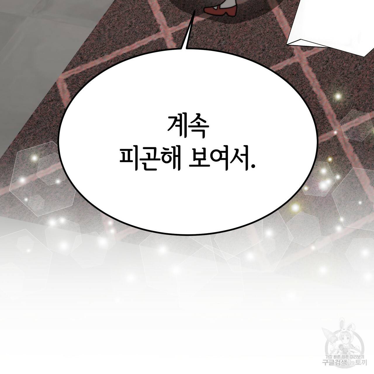 세 명이서 결혼생활 중입니다 18화 3