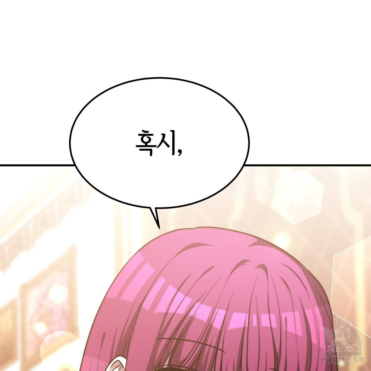 세 명이서 결혼생활 중입니다 18화 4