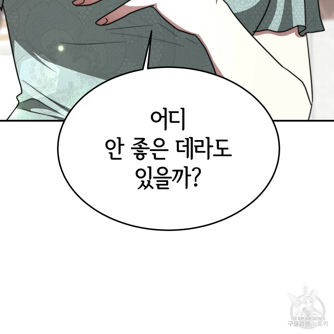 세 명이서 결혼생활 중입니다 18화 6