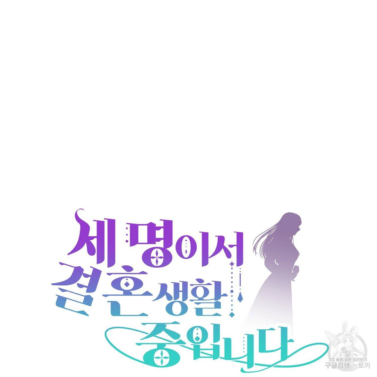 세 명이서 결혼생활 중입니다 18화 7