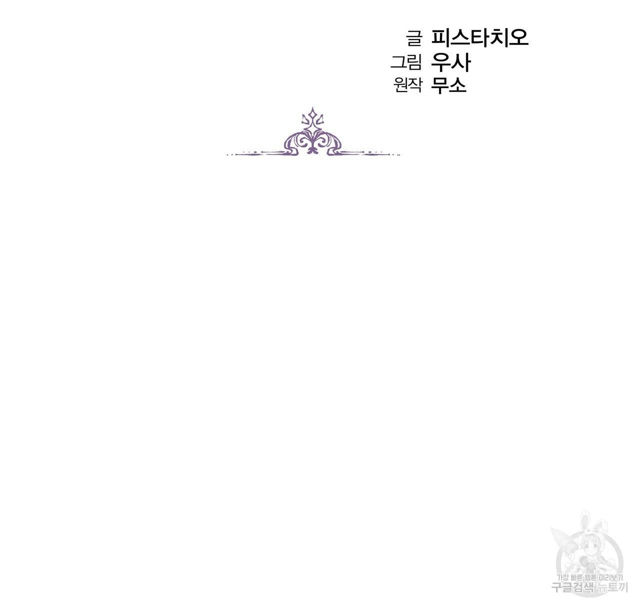 세 명이서 결혼생활 중입니다 18화 8
