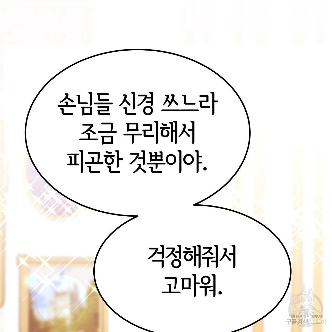 세 명이서 결혼생활 중입니다 18화 9