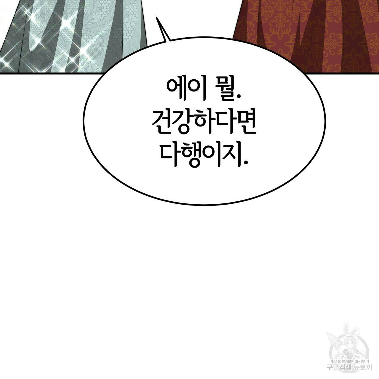 세 명이서 결혼생활 중입니다 18화 11